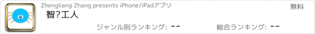 おすすめアプリ 智纺工人