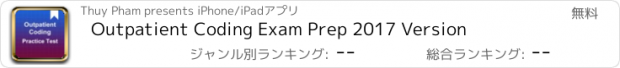 おすすめアプリ Outpatient Coding Exam Prep 2017 Version