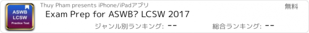 おすすめアプリ Exam Prep for ASWB® LCSW 2017