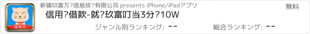 おすすめアプリ 信用卡借款-就选玖富叮当3分钟10W