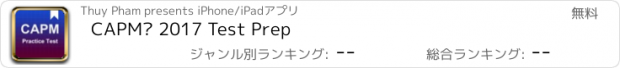 おすすめアプリ CAPM® 2017 Test Prep