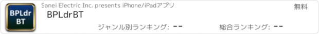 おすすめアプリ BPLdrBT