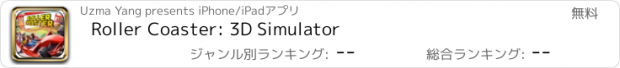 おすすめアプリ Roller Coaster: 3D Simulator