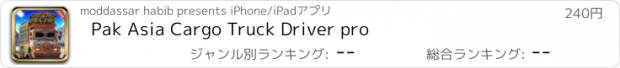 おすすめアプリ Pak Asia Cargo Truck Driver pro