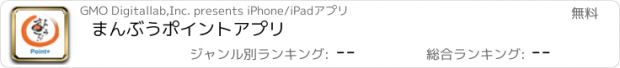 おすすめアプリ まんぶうポイントアプリ