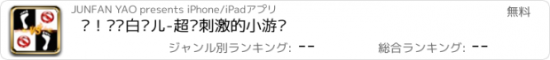 おすすめアプリ 嘿！别踩白块儿-超级刺激的小游戏