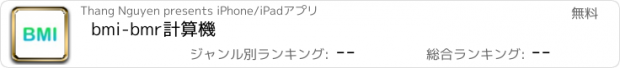 おすすめアプリ bmi-bmr計算機