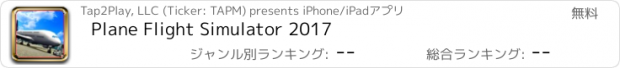 おすすめアプリ Plane Flight Simulator 2017