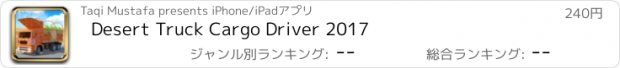 おすすめアプリ Desert Truck Cargo Driver 2017