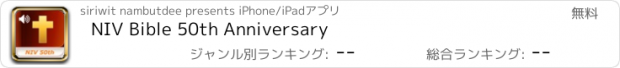 おすすめアプリ NIV Bible 50th Anniversary