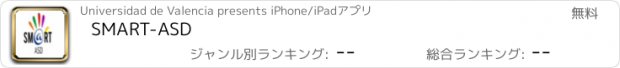 おすすめアプリ SMART-ASD