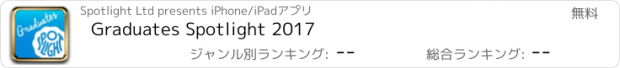 おすすめアプリ Graduates Spotlight 2017