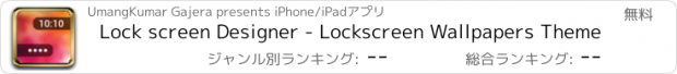 おすすめアプリ Lock screen Designer - Lockscreen Wallpapers Theme