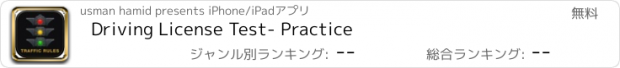 おすすめアプリ Driving License Test- Practice