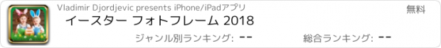 おすすめアプリ イースター フォトフレーム 2018