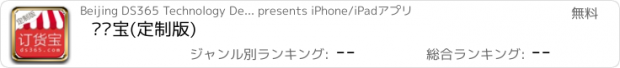 おすすめアプリ 订货宝(定制版)