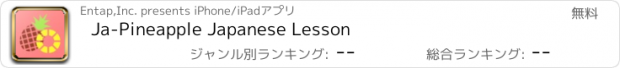 おすすめアプリ Ja-Pineapple Japanese Lesson