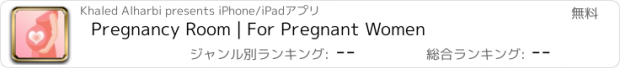 おすすめアプリ Pregnancy Room | For Pregnant Women