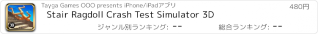 おすすめアプリ Stair Ragdoll Crash Test Simulator 3D