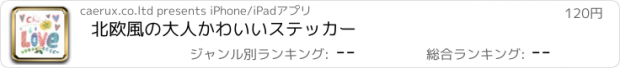 おすすめアプリ 北欧風の大人かわいいステッカー