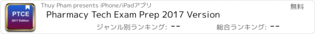 おすすめアプリ Pharmacy Tech Exam Prep 2017 Version