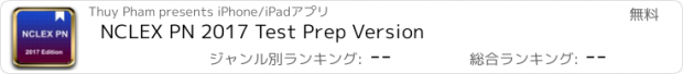 おすすめアプリ NCLEX PN 2017 Test Prep Version