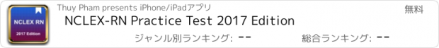 おすすめアプリ NCLEX-RN Practice Test 2017 Edition