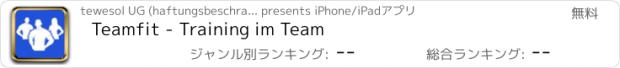 おすすめアプリ Teamfit - Training im Team