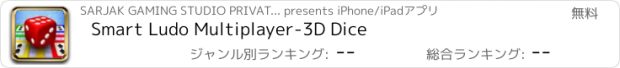 おすすめアプリ Smart Ludo Multiplayer-3D Dice