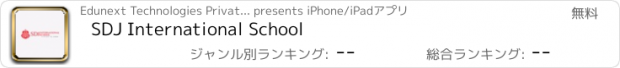 おすすめアプリ SDJ International School