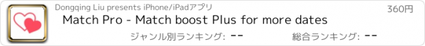 おすすめアプリ Match Pro - Match boost Plus for more dates