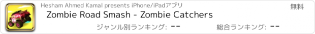 おすすめアプリ Zombie Road Smash - Zombie Catchers