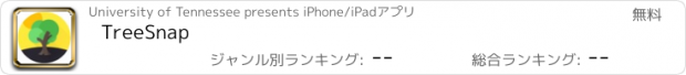 おすすめアプリ TreeSnap