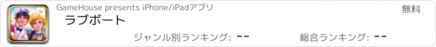 おすすめアプリ ラブボート