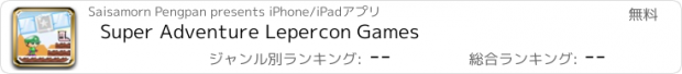 おすすめアプリ Super Adventure Lepercon Games