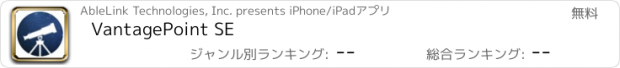 おすすめアプリ VantagePoint SE