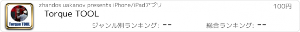 おすすめアプリ Torque TOOL