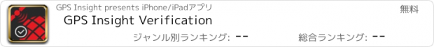 おすすめアプリ GPS Insight Verification