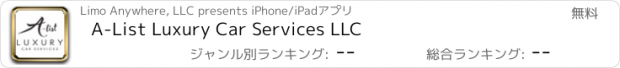 おすすめアプリ A-List Luxury Car Services LLC