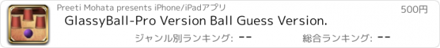 おすすめアプリ GlassyBall-Pro Version Ball Guess Version.