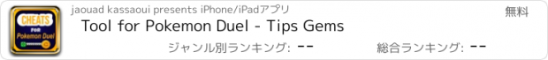 おすすめアプリ Tool for Pokemon Duel - Tips Gems