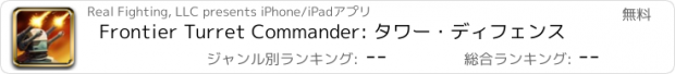 おすすめアプリ Frontier Turret Commander: タワー・ディフェンス