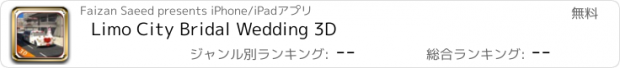 おすすめアプリ Limo City Bridal Wedding 3D