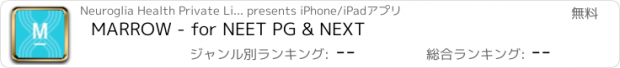 おすすめアプリ MARROW - for NEET PG & NEXT