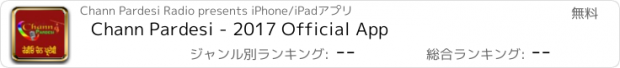 おすすめアプリ Chann Pardesi - 2017 Official App