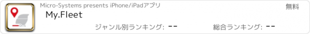おすすめアプリ My.Fleet