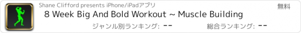 おすすめアプリ 8 Week Big And Bold Workout ~ Muscle Building