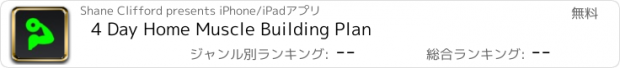 おすすめアプリ 4 Day Home Muscle Building Plan