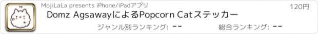 おすすめアプリ Domz AgsawayによるPopcorn Catステッカー