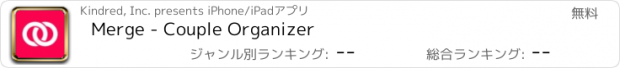 おすすめアプリ Merge - Couple Organizer